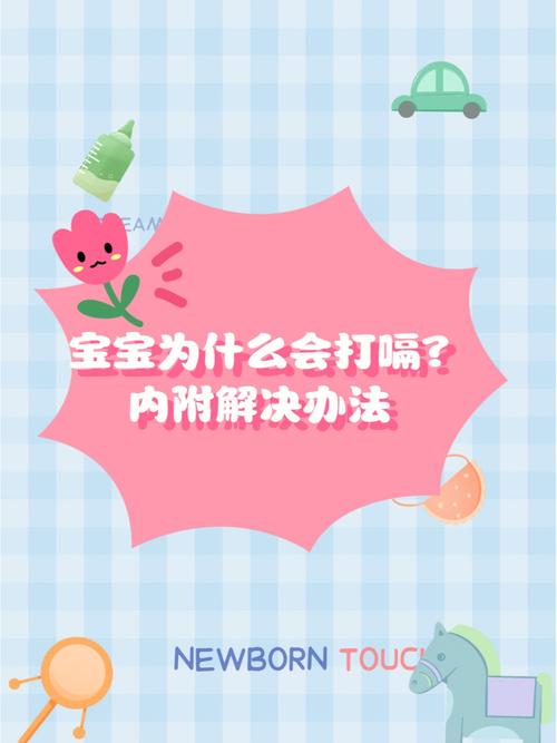 第三代助孕代生儿子双胞胎为什么经常打嗝